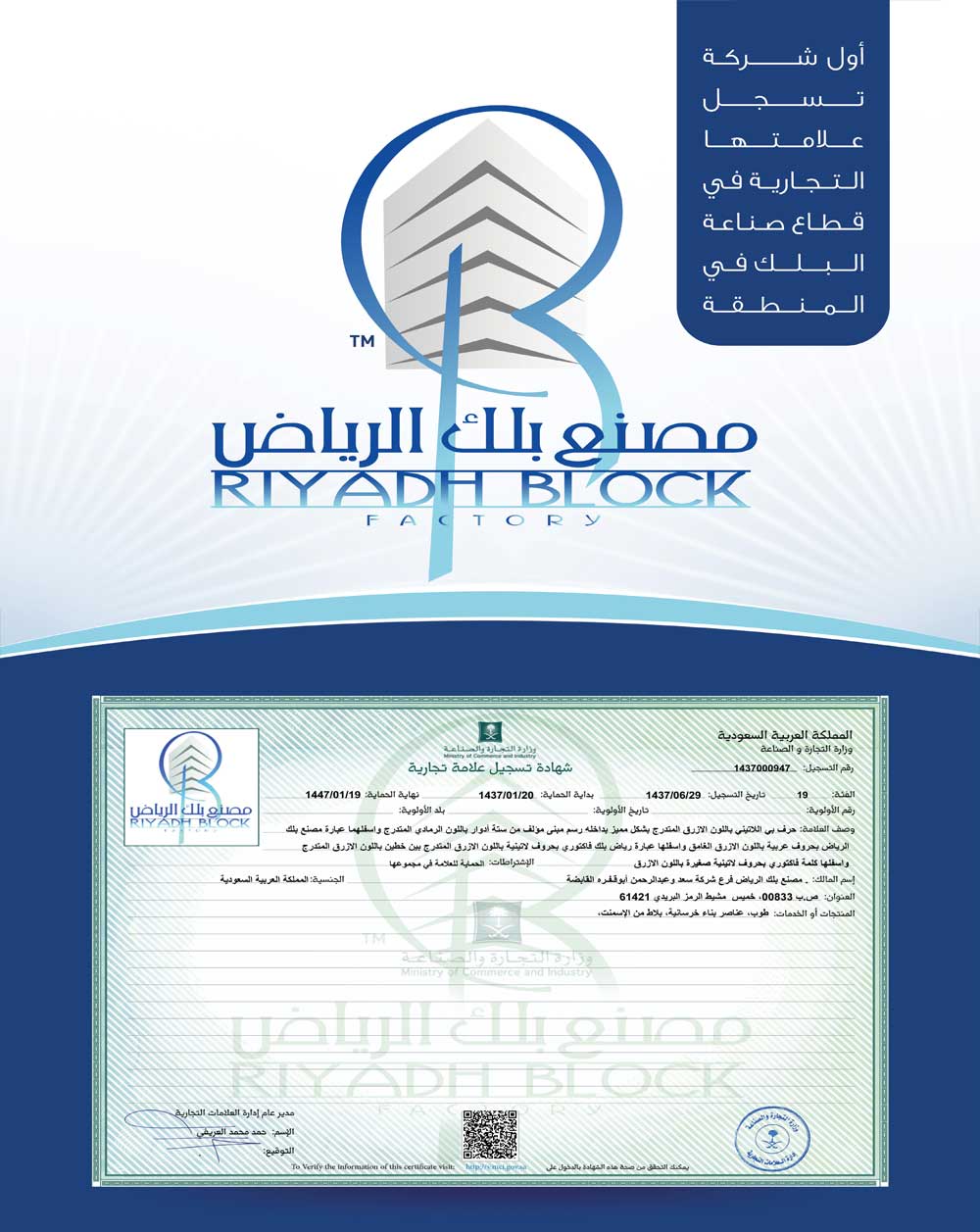 تسجيل فرع قطاع البلك كعلامة تجارية لدى وزارة التجارة